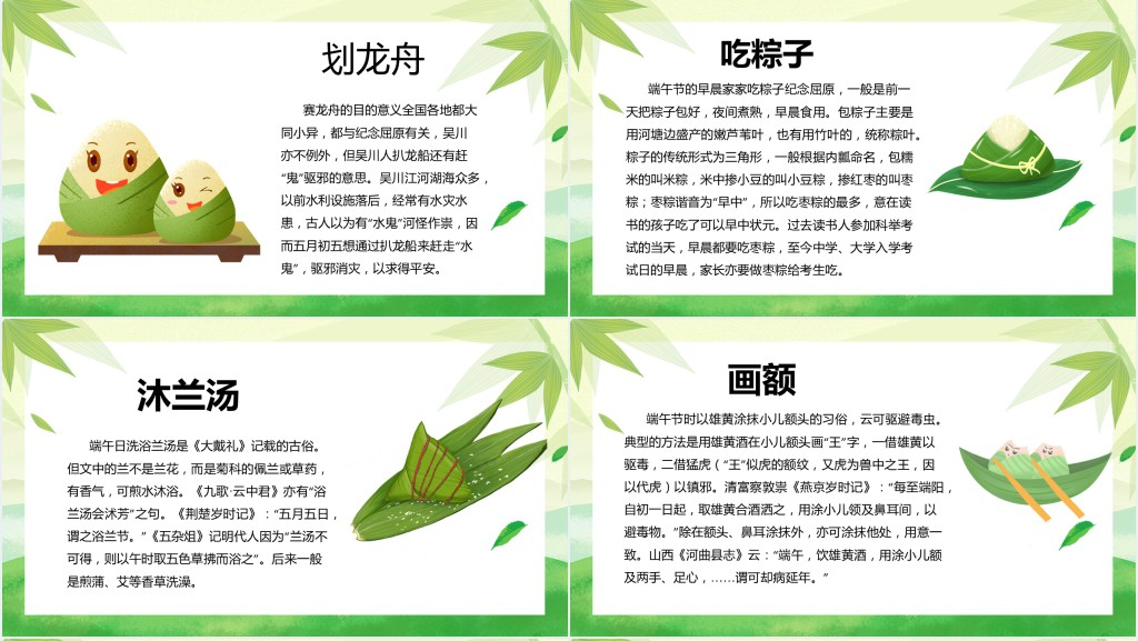 情系端午节主题班会PPT课件 情系端午节主题班会PPT课件