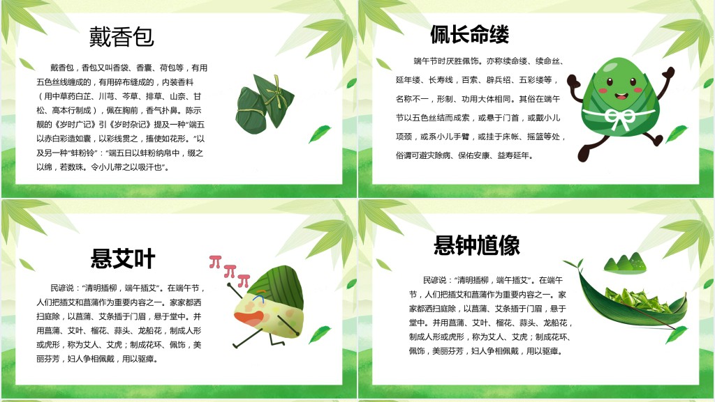 情系端午节主题班会PPT课件 情系端午节主题班会PPT课件