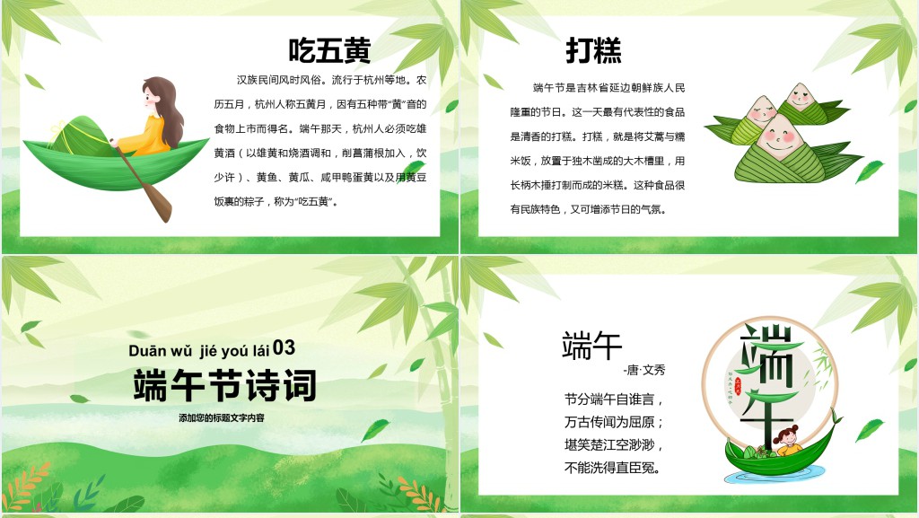 情系端午节主题班会PPT课件 情系端午节主题班会PPT课件