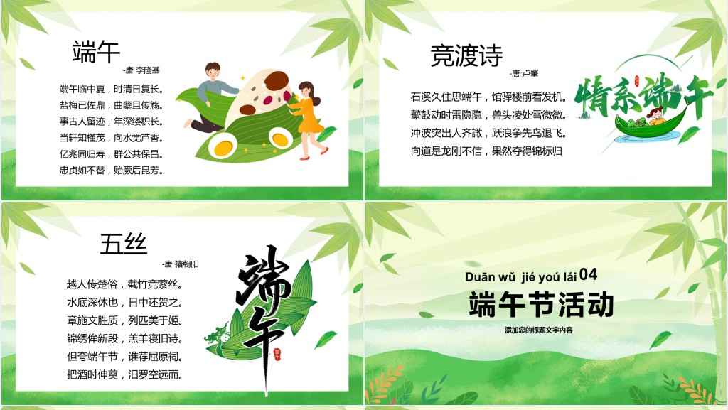 情系端午节主题班会PPT课件 情系端午节主题班会PPT课件