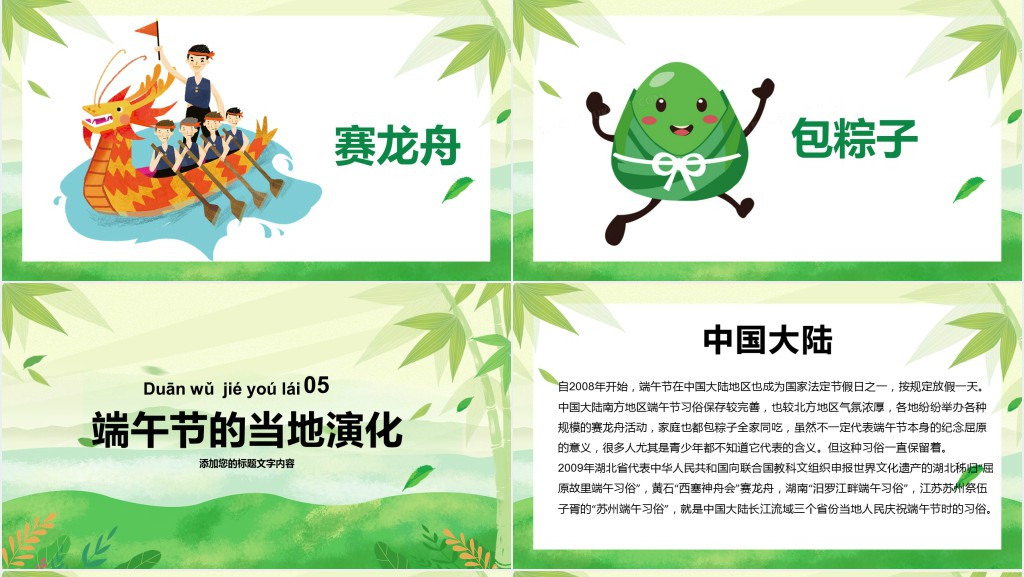 情系端午节主题班会PPT课件 情系端午节主题班会PPT课件