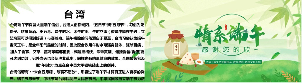 情系端午节主题班会PPT课件 情系端午节主题班会PPT课件