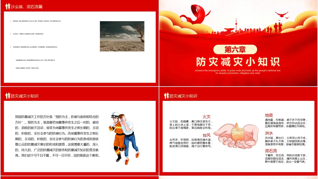 红色背景图全国防灾减灾日PPT模板 红色背景图全国防灾减灾日PPT模板