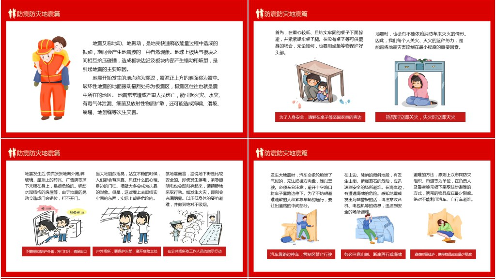 红色背景图全国防灾减灾日PPT模板 红色背景图全国防灾减灾日PPT模板