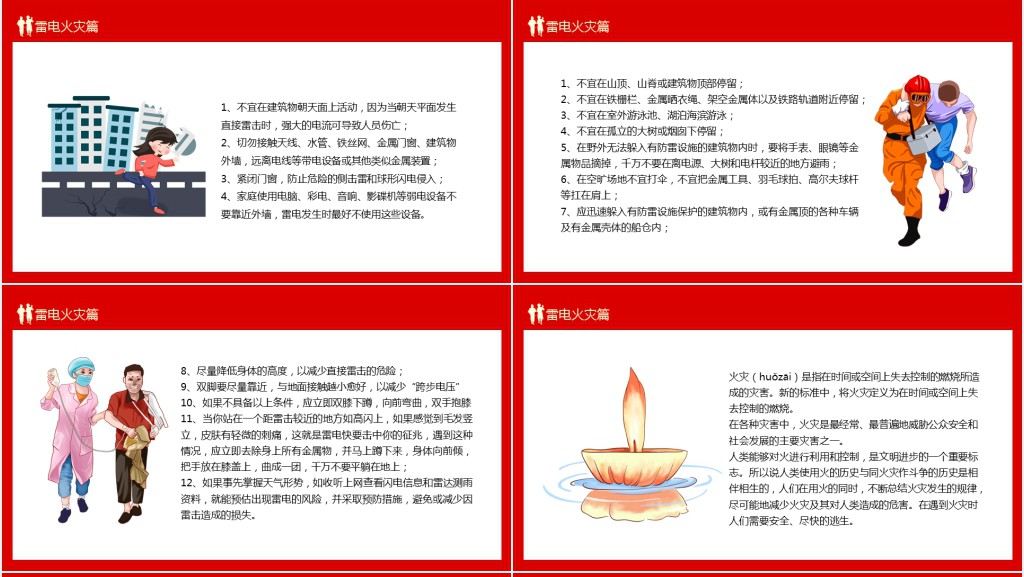红色背景图全国防灾减灾日PPT模板 红色背景图全国防灾减灾日PPT模板