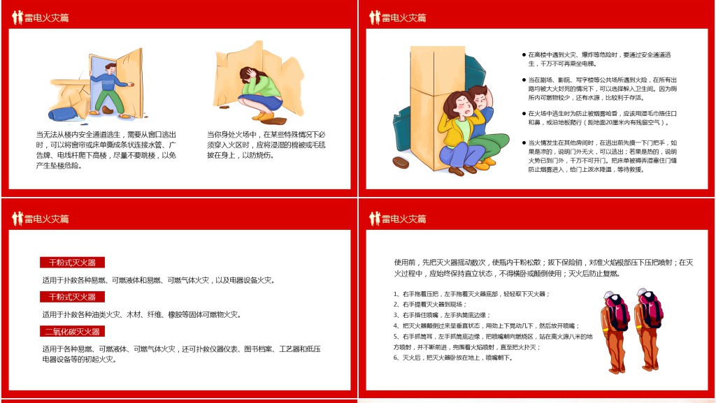 红色背景图全国防灾减灾日PPT模板 红色背景图全国防灾减灾日PPT模板