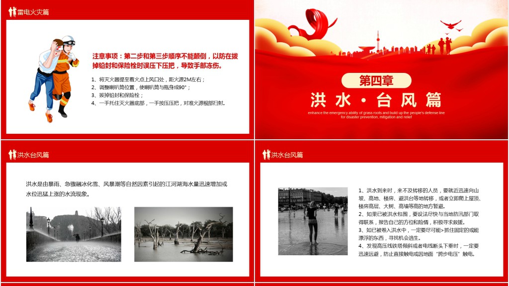 红色背景图全国防灾减灾日PPT模板 红色背景图全国防灾减灾日PPT模板
