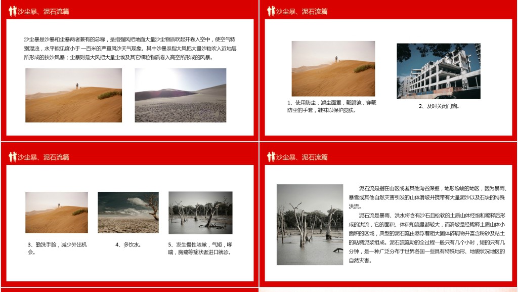红色背景图全国防灾减灾日PPT模板 红色背景图全国防灾减灾日PPT模板