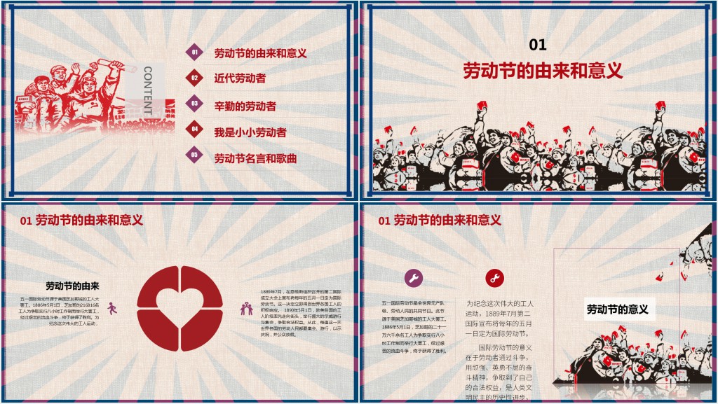 五一劳动节劳动最光荣主题班会PPT课件 五一劳动节劳动最光荣主题班会PPT课件