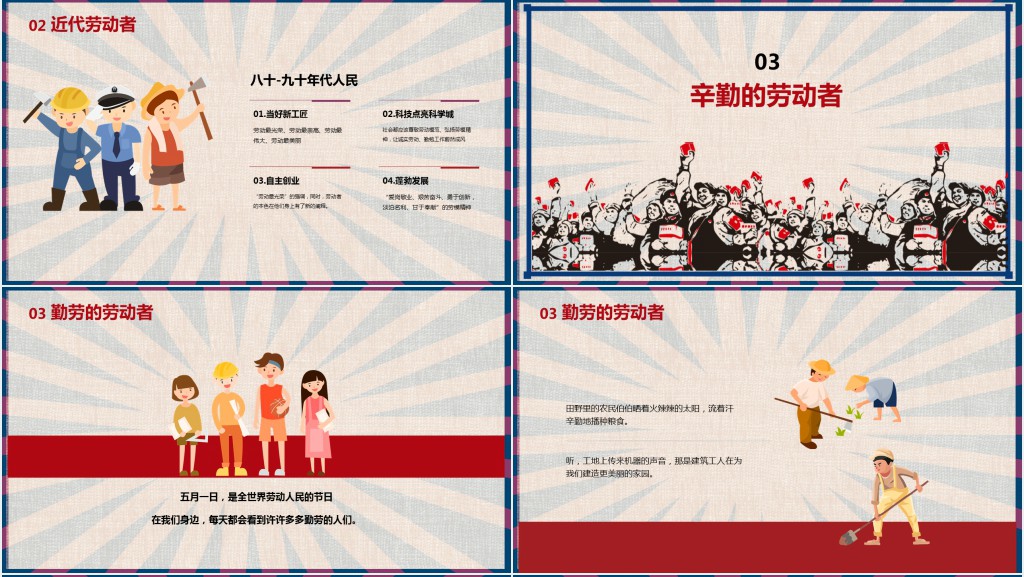 五一劳动节劳动最光荣主题班会PPT课件 五一劳动节劳动最光荣主题班会PPT课件