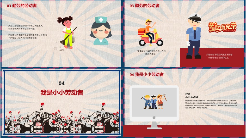 五一劳动节劳动最光荣主题班会PPT课件 五一劳动节劳动最光荣主题班会PPT课件