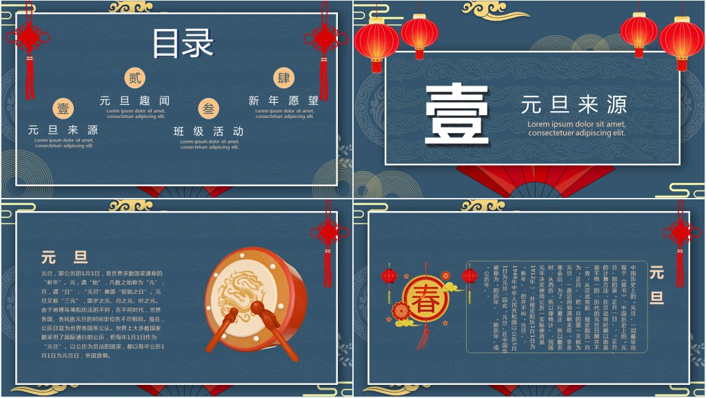 元旦主题教育主题班会PPT课件 元旦主题教育主题班会PPT课件