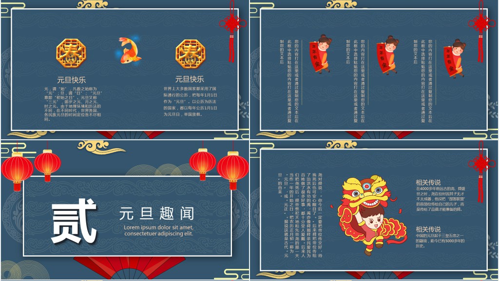 元旦主题教育主题班会PPT课件 元旦主题教育主题班会PPT课件