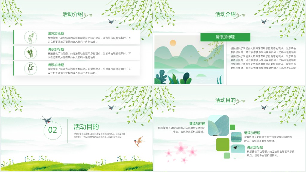清明一起去踏青班会课PPT课件 清明一起去踏青班会课PPT课件
