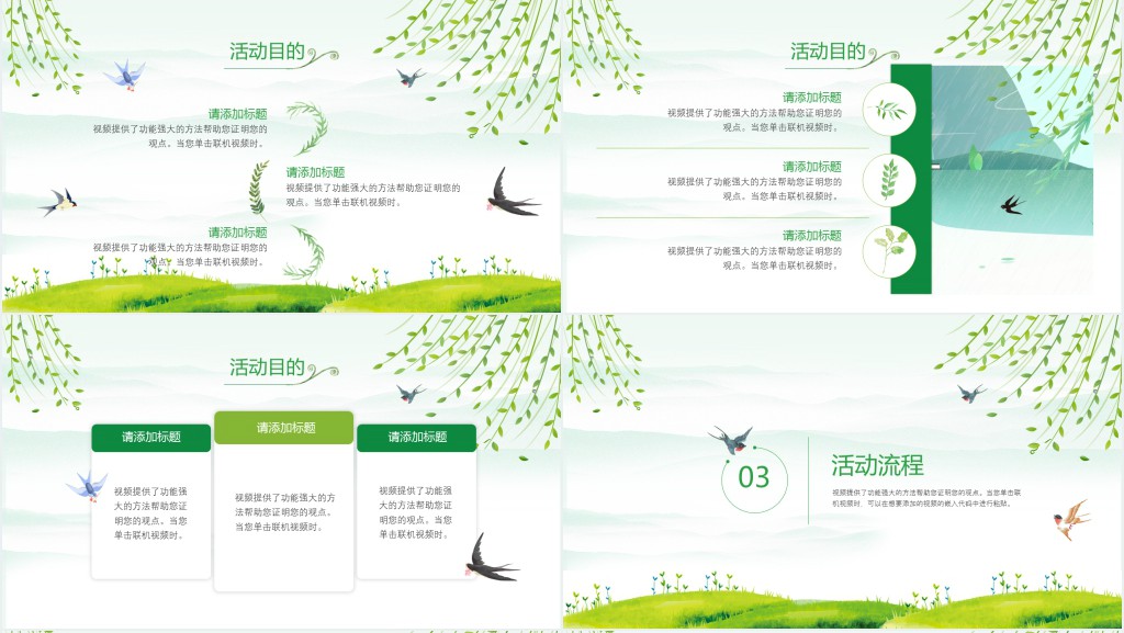 清明一起去踏青班会课PPT课件 清明一起去踏青班会课PPT课件