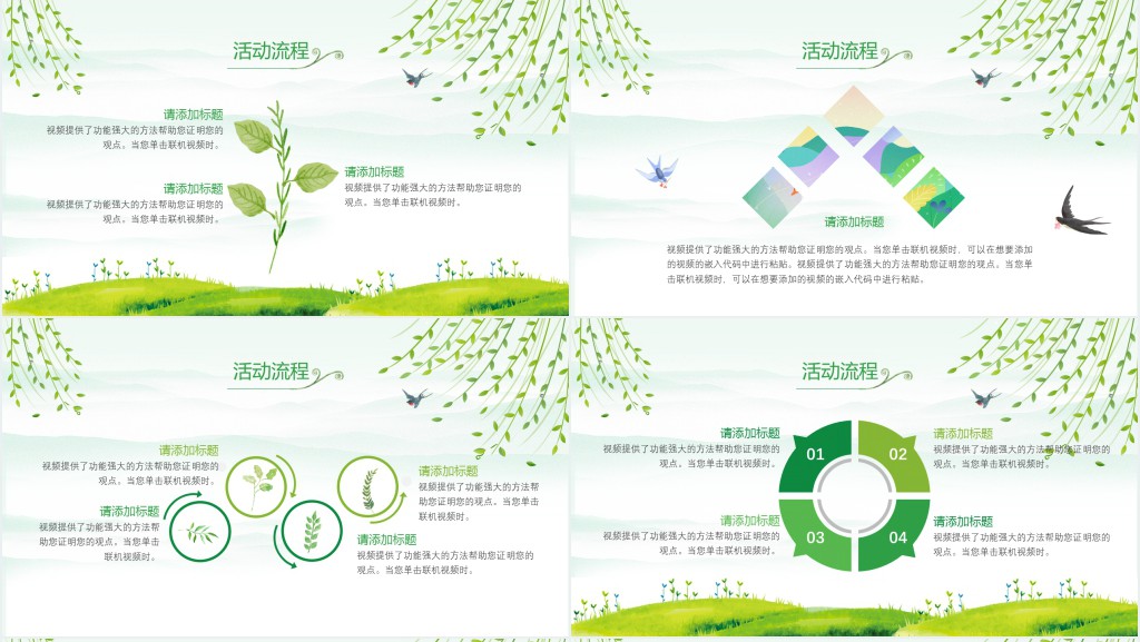 清明一起去踏青班会课PPT课件 清明一起去踏青班会课PPT课件