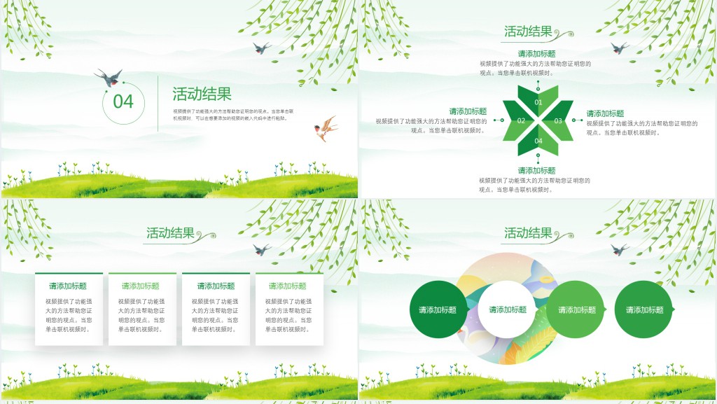 清明一起去踏青班会课PPT课件 清明一起去踏青班会课PPT课件