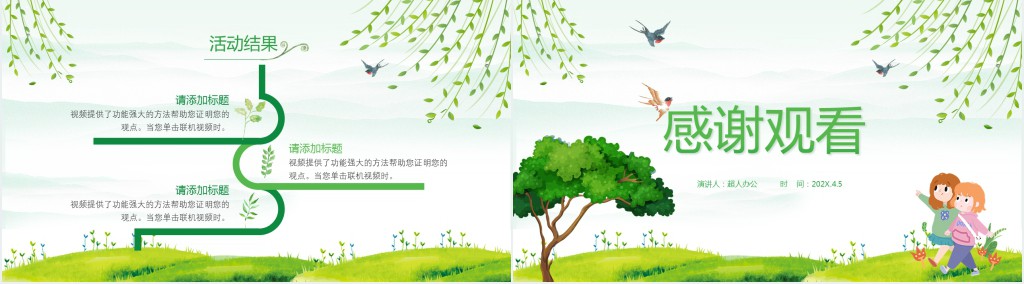 清明一起去踏青班会课PPT课件 清明一起去踏青班会课PPT课件