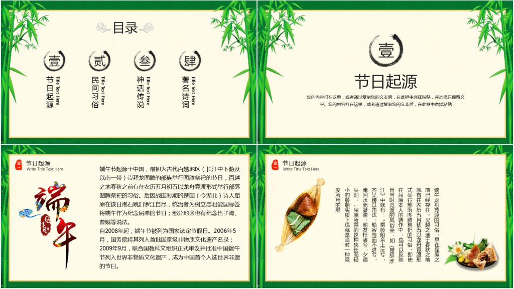 端午节习俗及知识介绍PPT课件 端午节习俗及知识介绍PPT课件