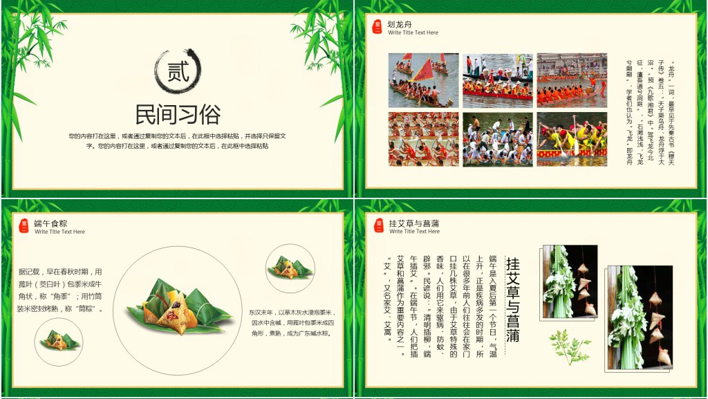 端午节习俗及知识介绍PPT课件 端午节习俗及知识介绍PPT课件