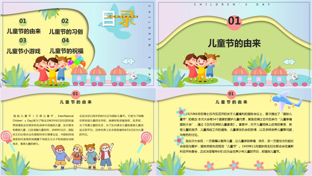 可爱童趣卡通六一儿童节PPT模板 可爱童趣卡通六一儿童节PPT模板