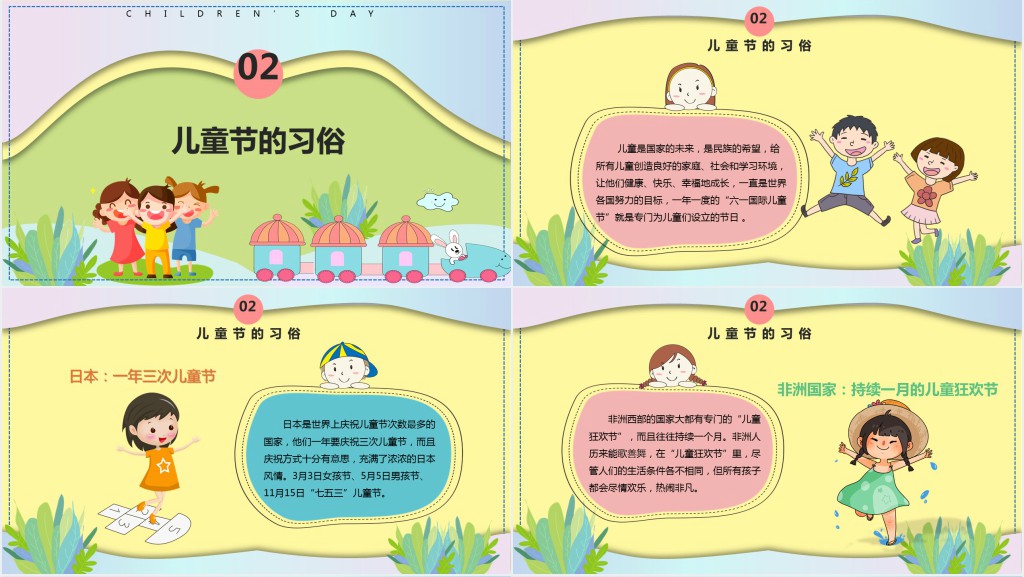 可爱童趣卡通六一儿童节PPT模板 可爱童趣卡通六一儿童节PPT模板