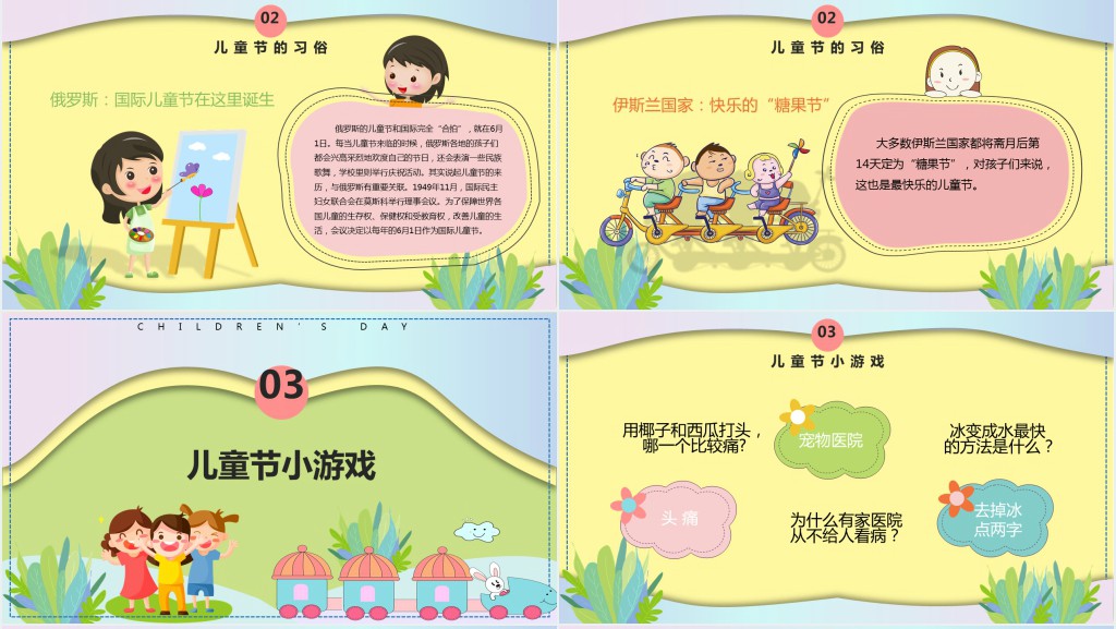可爱童趣卡通六一儿童节PPT模板 可爱童趣卡通六一儿童节PPT模板