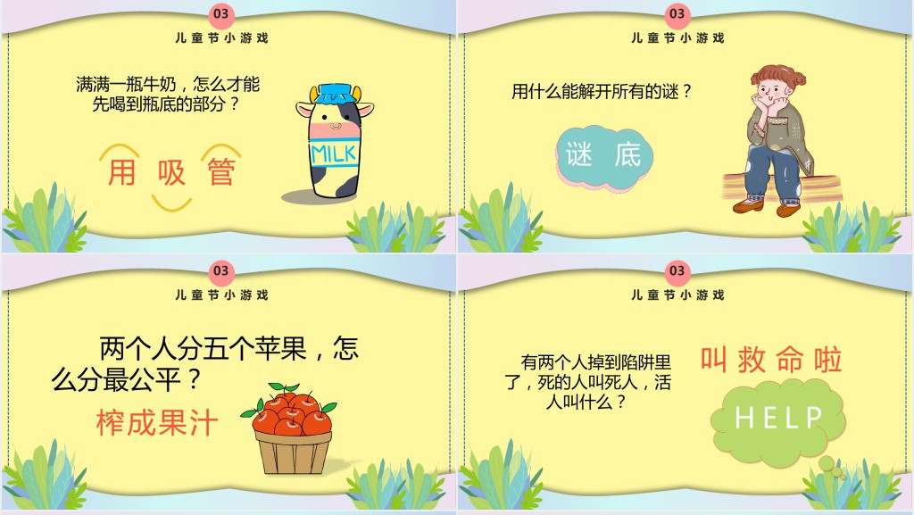 可爱童趣卡通六一儿童节PPT模板 可爱童趣卡通六一儿童节PPT模板