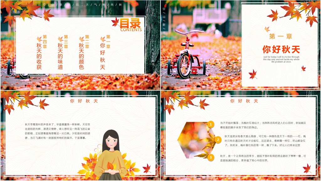 秋分季节丰收主题PPT模板 秋分季节丰收主题PPT模板