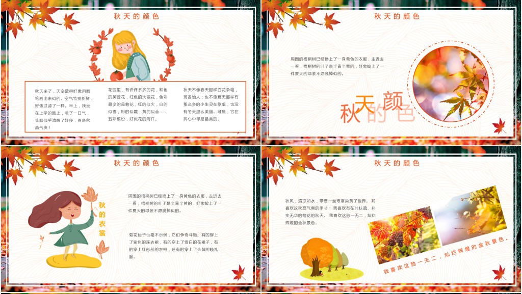 秋分季节丰收主题PPT模板 秋分季节丰收主题PPT模板
