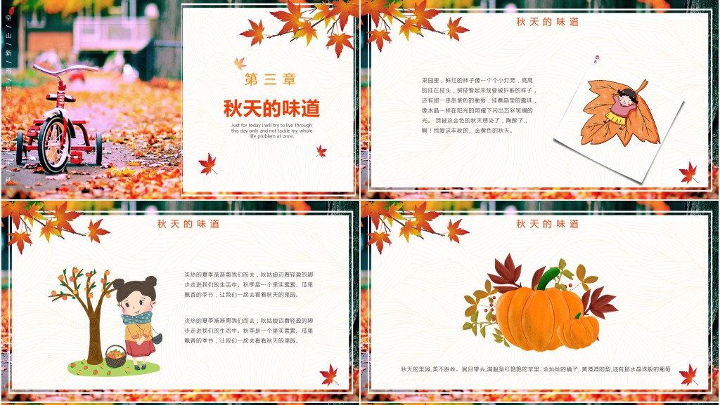 秋分季节丰收主题PPT模板 秋分季节丰收主题PPT模板