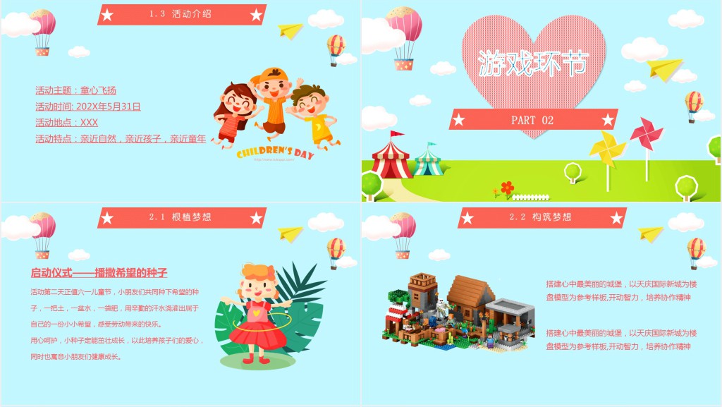 六一儿童节主题活动方案PPT模板 六一儿童节主题活动方案PPT模板
