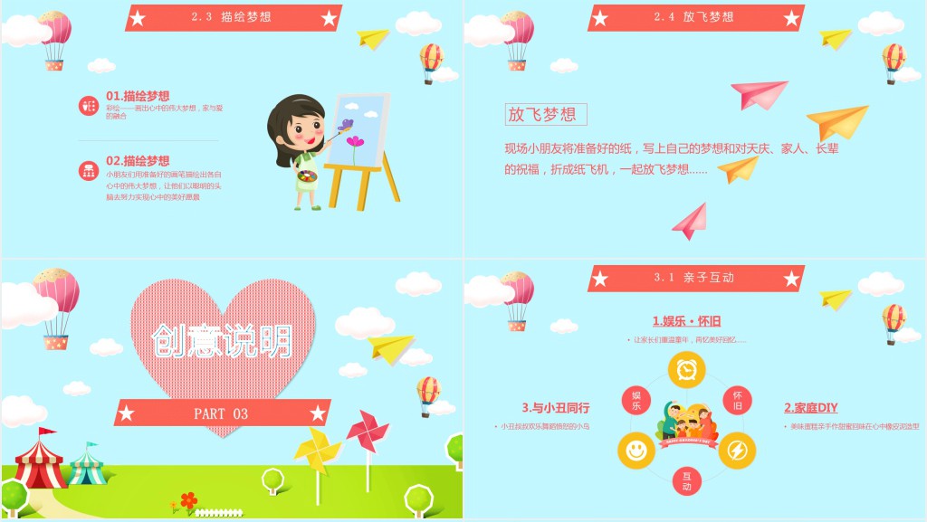 六一儿童节主题活动方案PPT模板 六一儿童节主题活动方案PPT模板