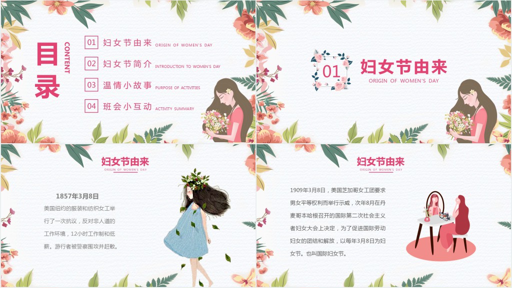 美丽女人节PPT背景模板 美丽女人节PPT背景模板
