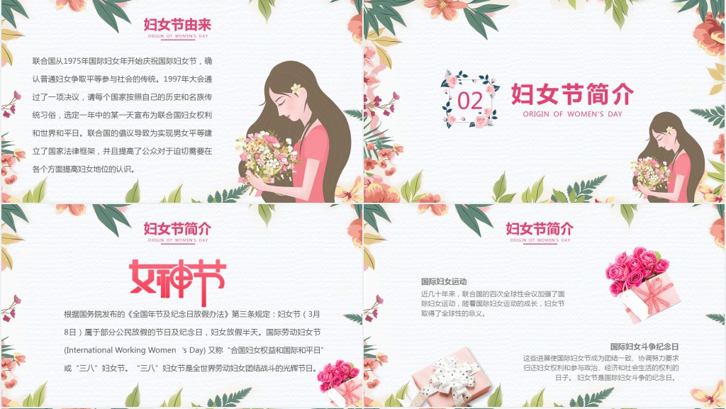 美丽女人节PPT背景模板 美丽女人节PPT背景模板