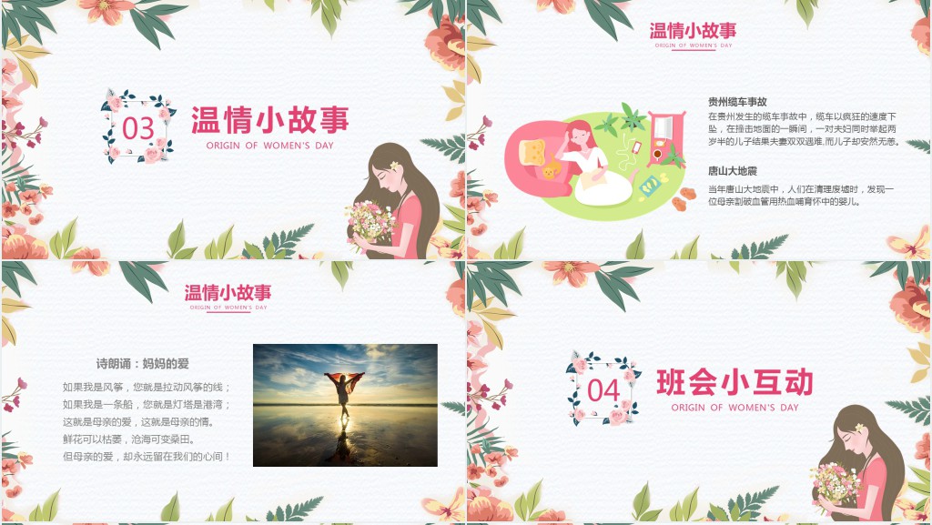 美丽女人节PPT背景模板 美丽女人节PPT背景模板