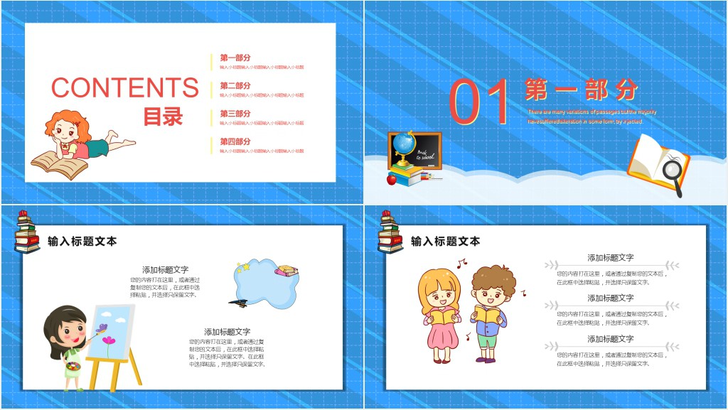 精美开学第一课PPT模板 精美开学第一课PPT模板