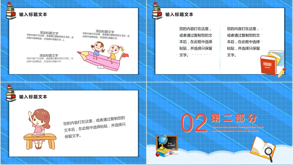 精美开学第一课PPT模板 精美开学第一课PPT模板