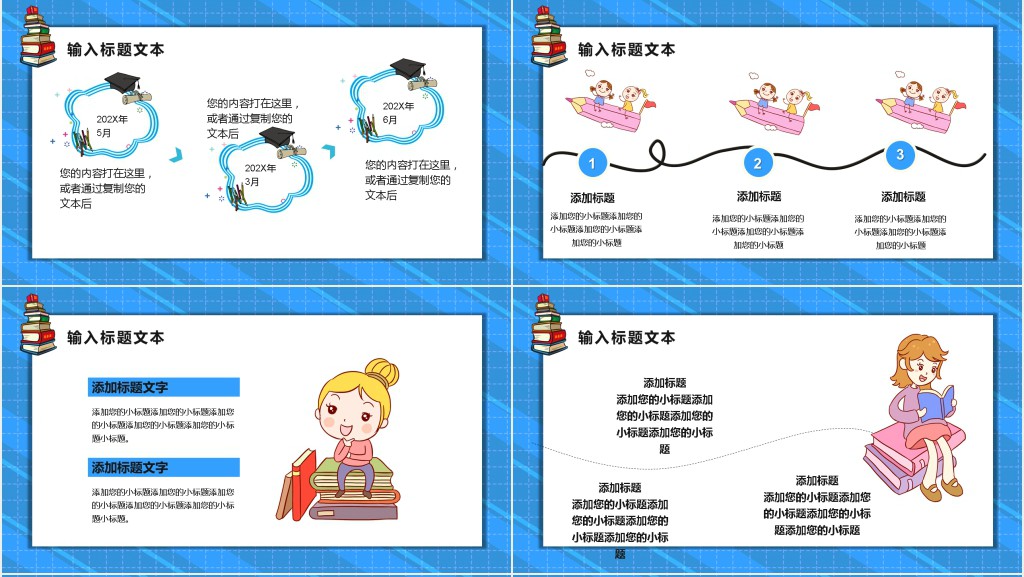 精美开学第一课PPT模板 精美开学第一课PPT模板