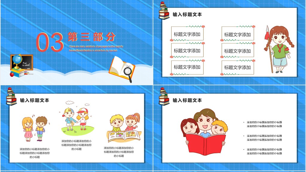 精美开学第一课PPT模板 精美开学第一课PPT模板