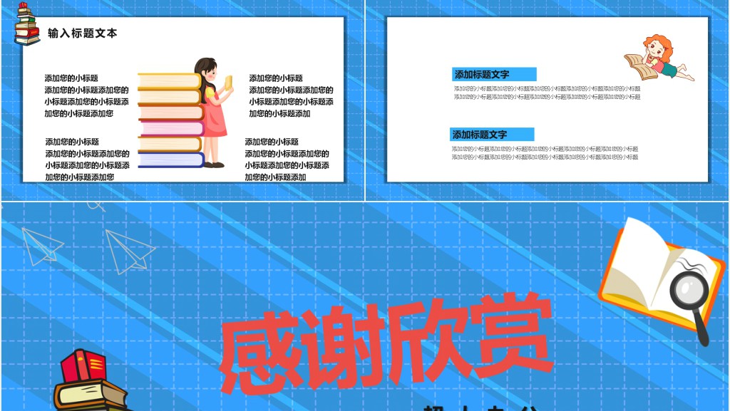 精美开学第一课PPT模板 精美开学第一课PPT模板