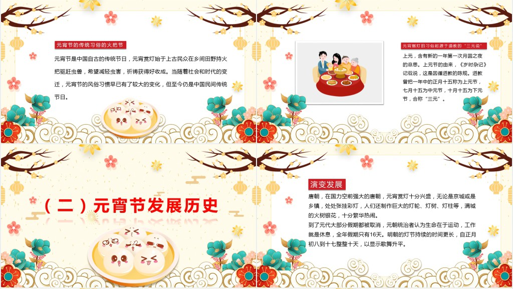 喜迎元宵节班会主题PPT课件 喜迎元宵节班会主题PPT课件