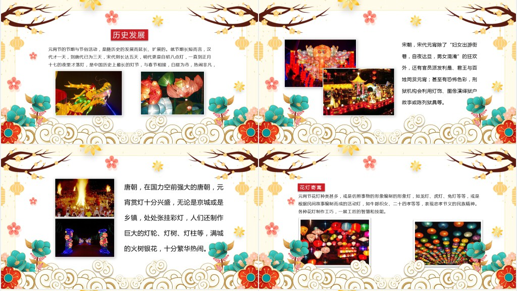 喜迎元宵节班会主题PPT课件 喜迎元宵节班会主题PPT课件
