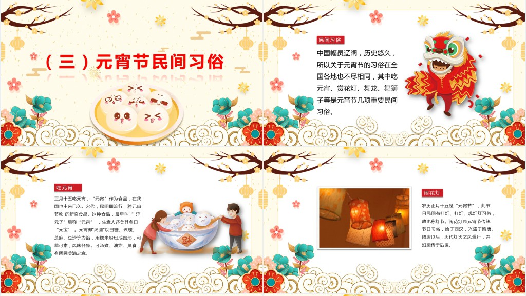 喜迎元宵节班会主题PPT课件 喜迎元宵节班会主题PPT课件