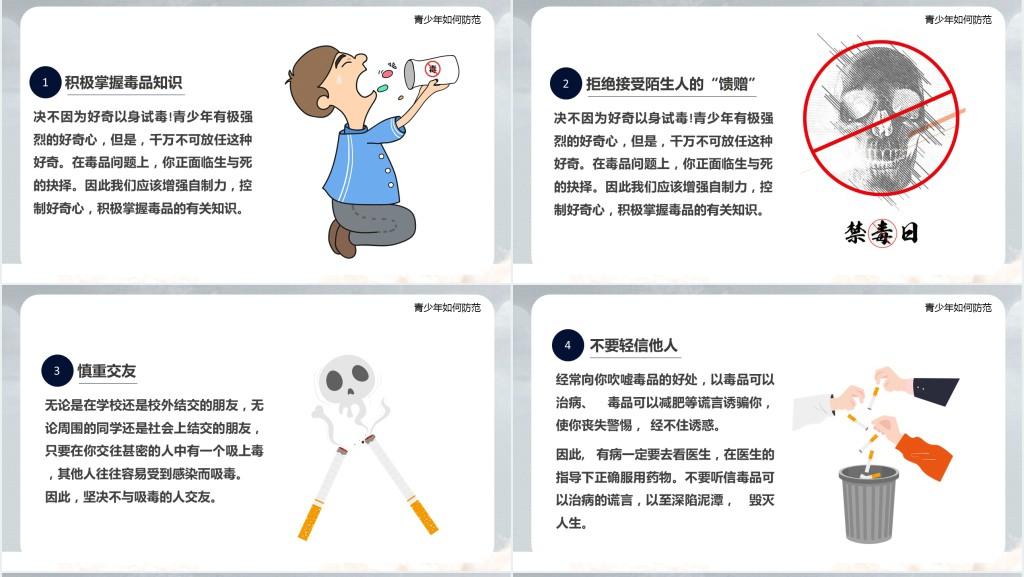 向毒品说不主题班会PPT课件 向毒品说不主题班会PPT课件