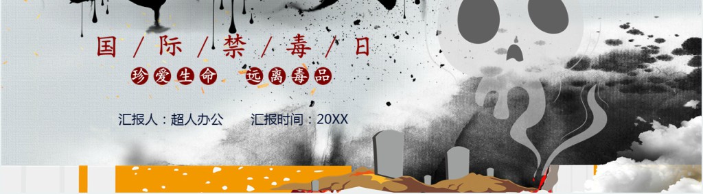 向毒品说不主题班会PPT课件 向毒品说不主题班会PPT课件