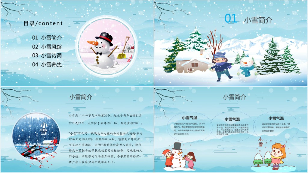 卡通小雪节气的习俗PPT模板 卡通小雪节气的习俗PPT模板