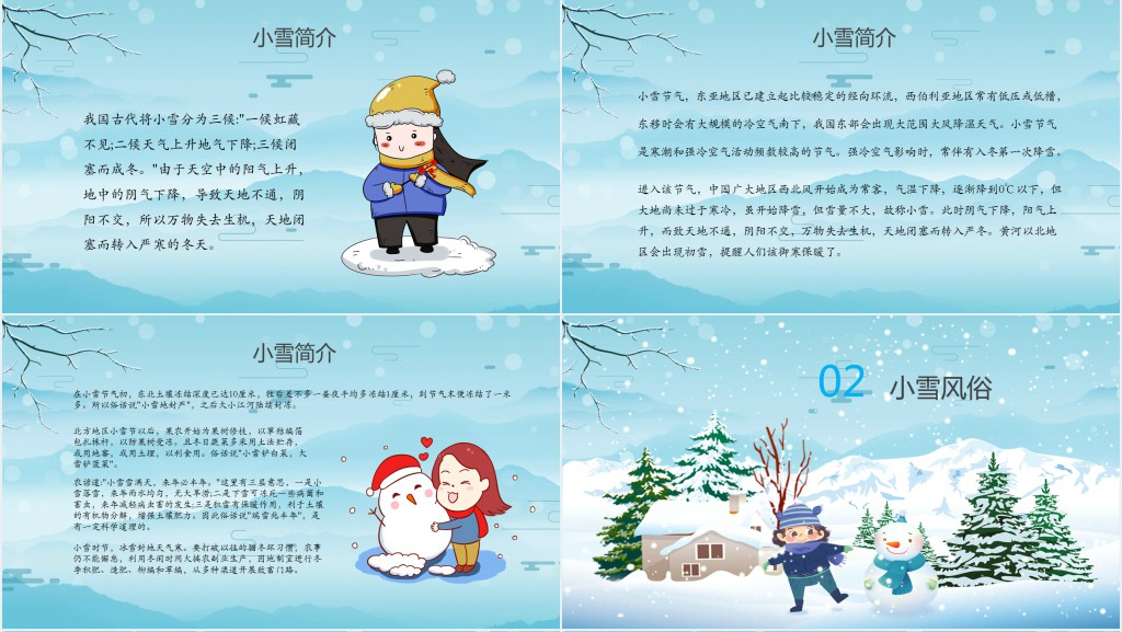 卡通小雪节气的习俗PPT模板 卡通小雪节气的习俗PPT模板
