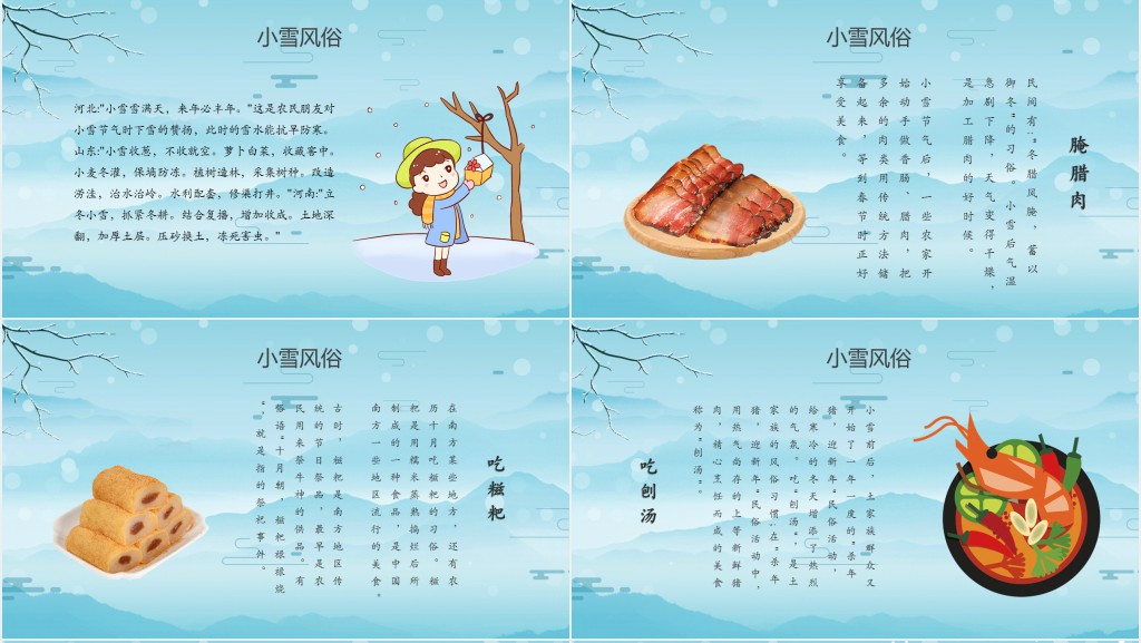 卡通小雪节气的习俗PPT模板 卡通小雪节气的习俗PPT模板