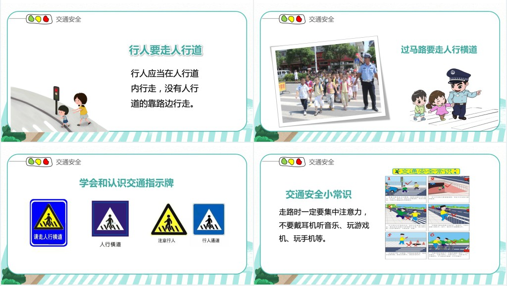 小学生开学第一课安全教育班会PPT课件 小学生开学第一课安全教育班会PPT课件